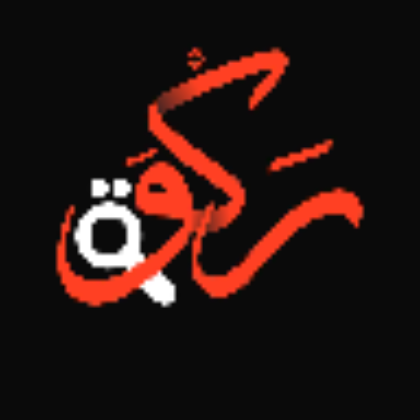 ركوة